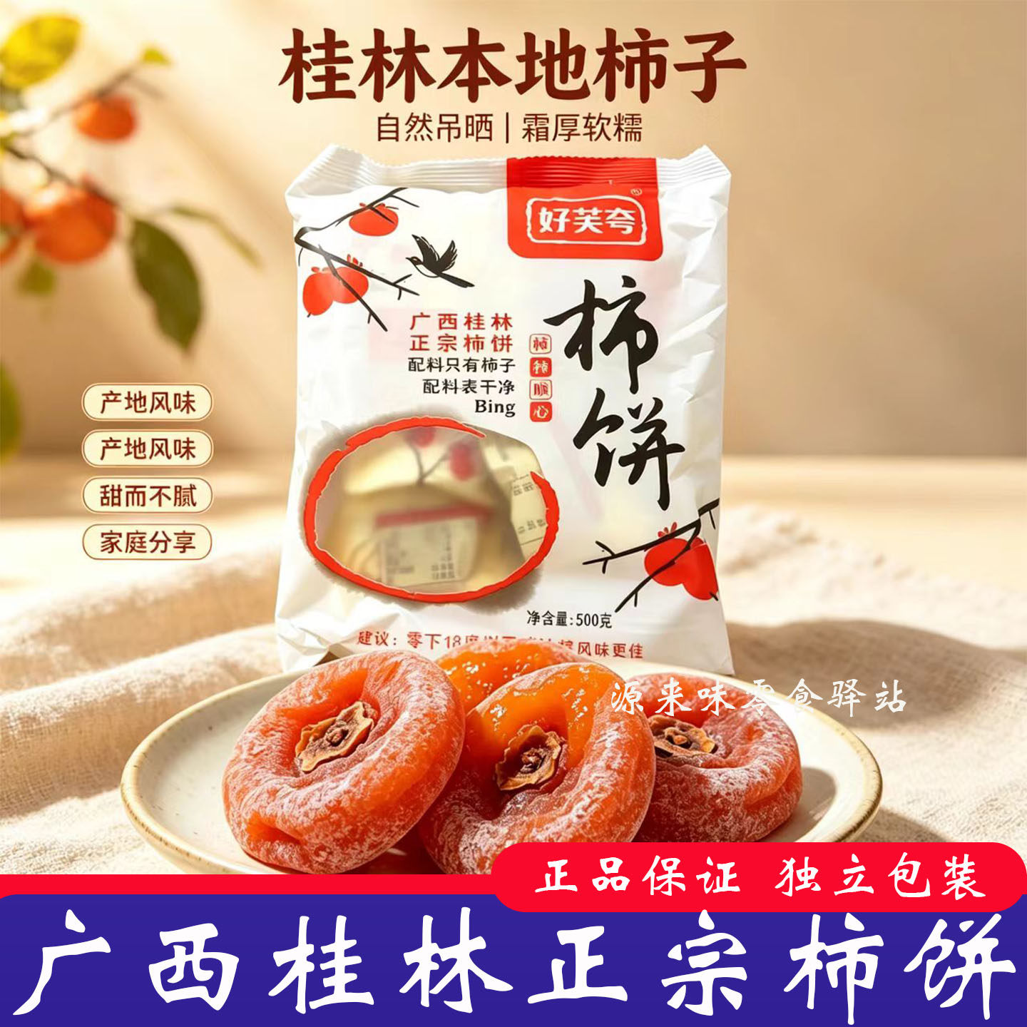 广西桂林柿子饼农家自晒流心