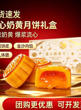 港式流心奶黄月饼礼盒细腻爆