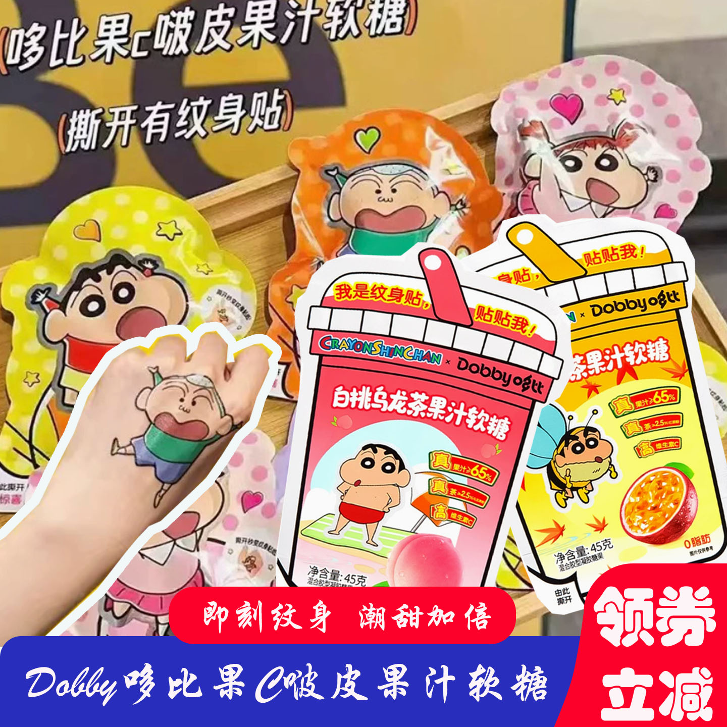 Dobby软糖蜡笔小新联名款哆比