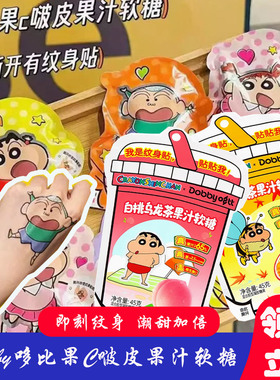 Dobby软糖蜡笔小新联名款哆比白桃乌龙茶果汁软糖可爱卡通1袋软糖