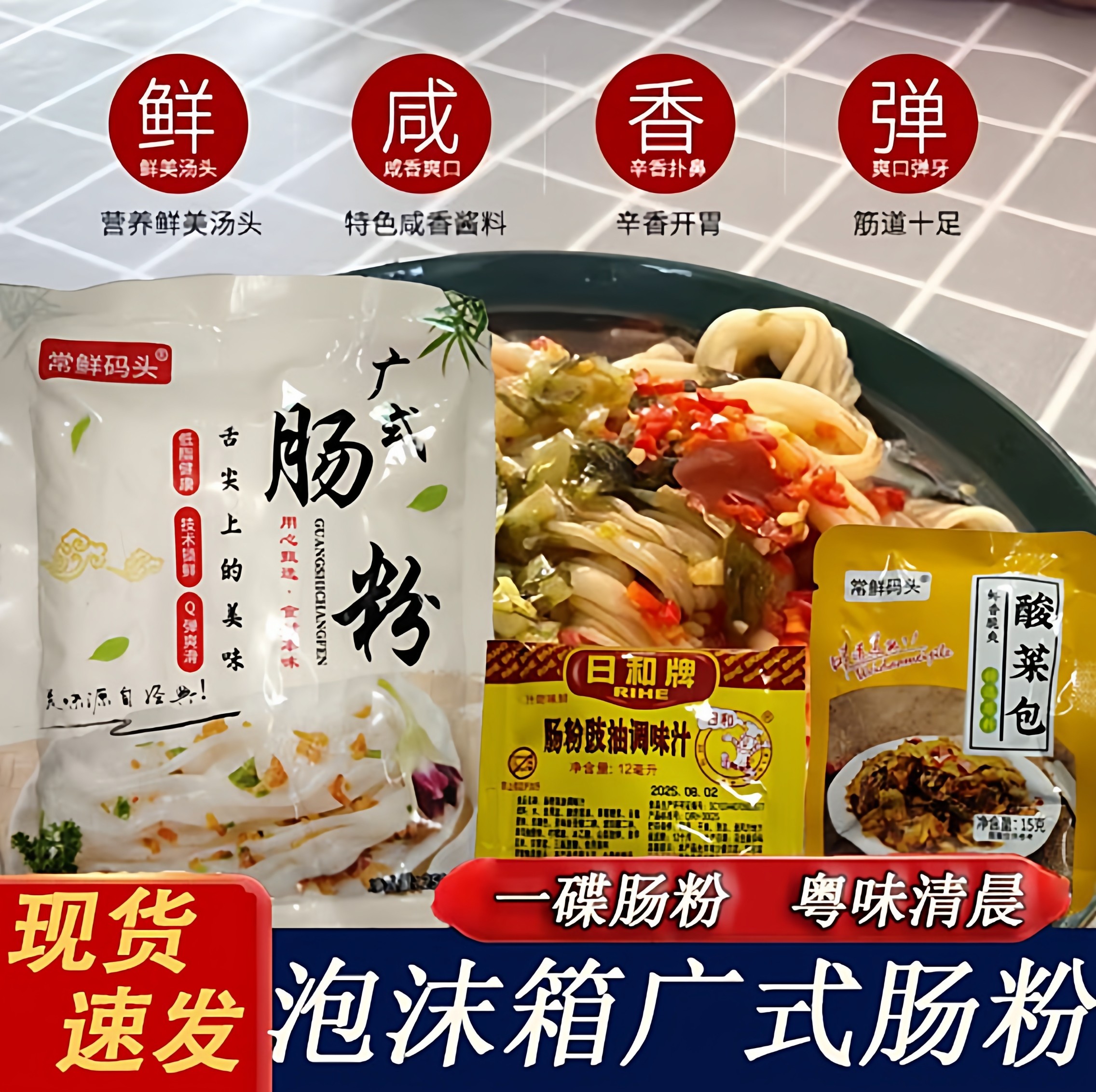 泡沫箱肠粉布拉肠粉广东
