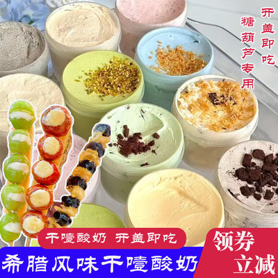 【可开发票】干噎酸奶正品烘焙