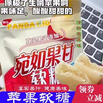 熊仔宛如果甘苹果片水果味软糖苹果型状糖果儿时解馋零食苹果软糖