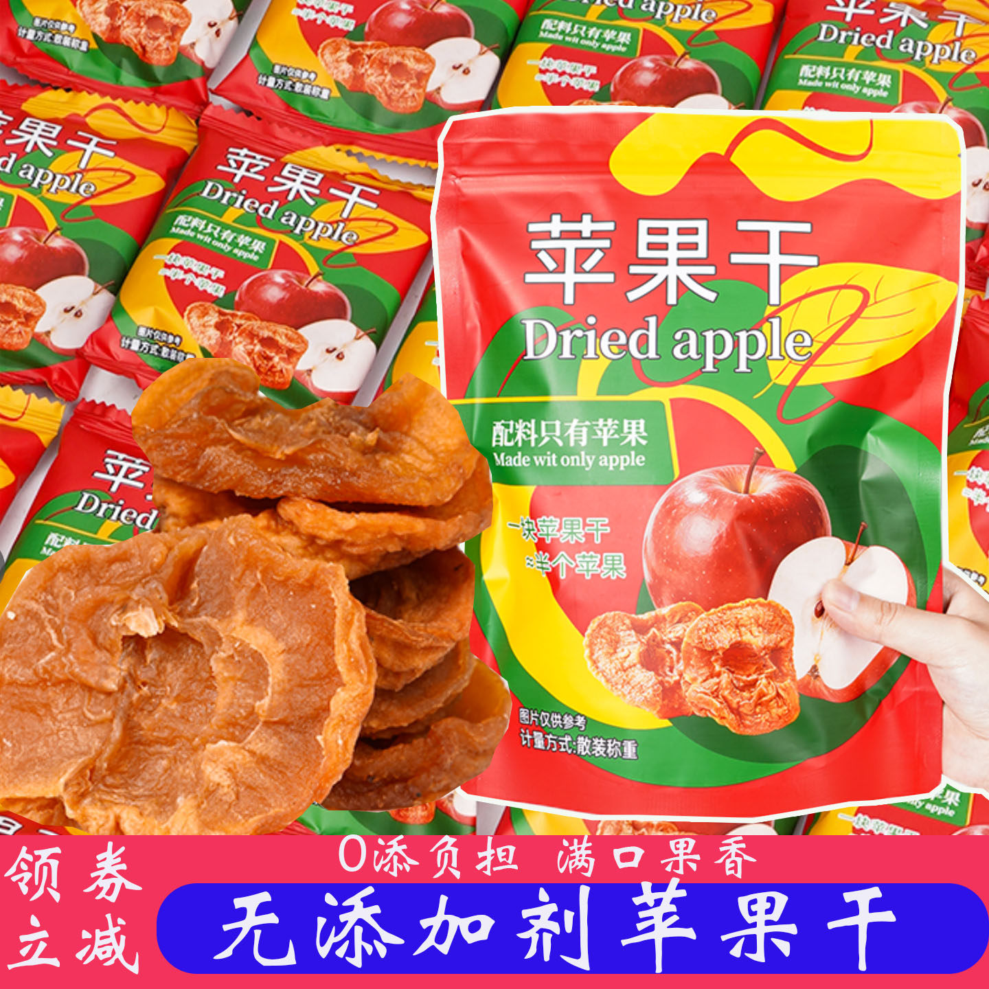 原味苹果干无添加新疆阿克苏天然厚切健康独立小包装网红同款果干