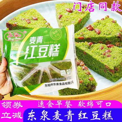 东泉麦青红豆糕350g糯米糕酒店