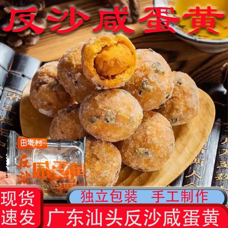 反沙咸蛋黄广东汕头特产小吃美食蛋黄酥独立包装零食反沙咸蛋黄,零食/坚果/特产,蛋黄酥,淘宝优惠券,粉丝福利购,淘宝优惠卷