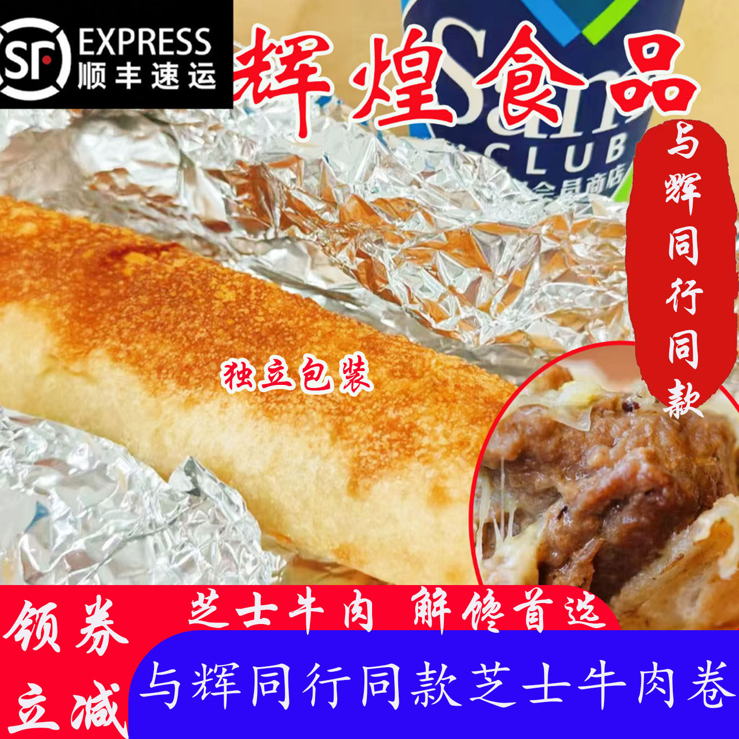 辉煌食品牛肉卷与辉同行同款早餐半成品空气炸锅食材芝士牛肉卷,粮油调味/速食/干货/烘焙,西式馅饼/芝士卷/三明治/汉堡,淘宝优惠券,粉丝福利购,淘宝优惠卷
