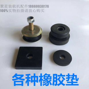 橡胶垫小型装载机配件发动机圆形方形双层垫子驾驶室楼棚垫子铁腕