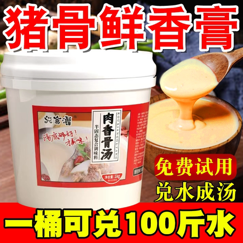 猪骨牛骨高汤浓缩酱商用浓汤宝拉面汁汤粉火锅底料螺蛳粉骨膏2斤