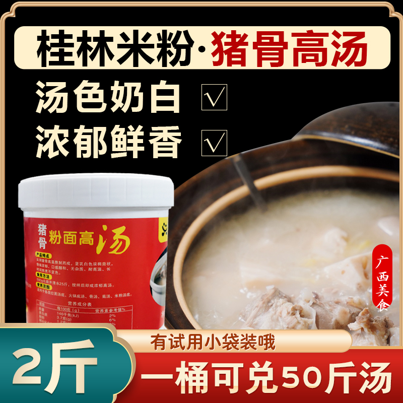 螺蛳粉猪骨高汤浓汤宝2斤装
