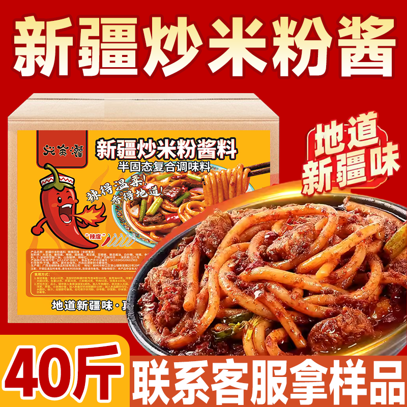 兴全灌正宗新疆炒米粉酱火热爆辣