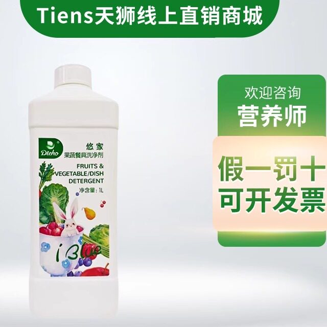 天狮悠家果蔬餐具洗净剂 天狮果蔬清洗剂 清洗液2026年3月产