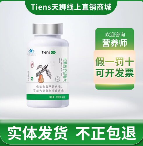 天狮钙咀嚼片天狮大钙片天狮牌钙咀嚼片 儿童钙片 巧克力口味