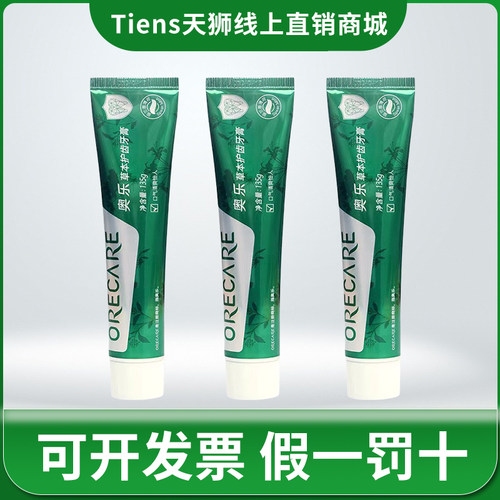 天狮奥乐草本护齿牙膏清新口气留兰薄荷味带牙刷3支装