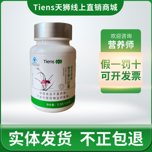 天狮英芝堂牌紫芝康元胶囊0.5g/粒*60粒/瓶 新包装