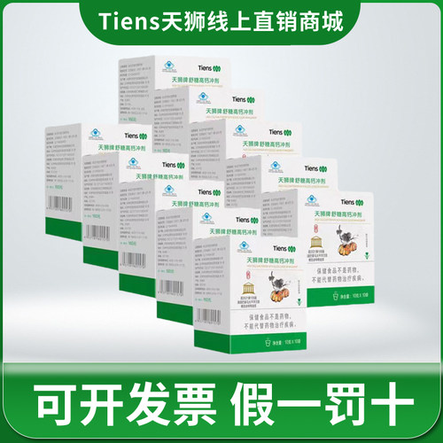 防伪TIENS/天狮牌舒糖钙冲剂