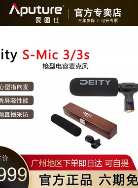 爱图仕谛听DEITY S-MIC 3/3S影视广电专业级枪型电容低失真收音麦
