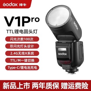 Godox神牛V1Pro机顶外拍圆头闪光灯高速TTL相机热靴灯微单补光灯