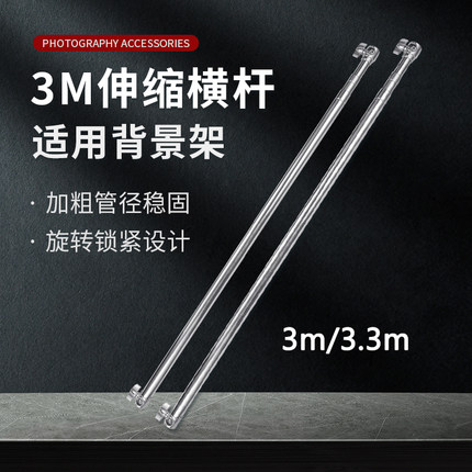 背景架伸缩杆3.3米横杆支架背景布/纸不锈钢可调节横臂摄影棚附件