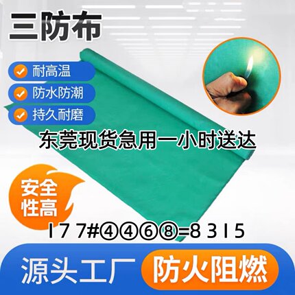 三防布防火阻燃布风筒布篷布防火布玻璃纤维耐高温电焊专用防火布
