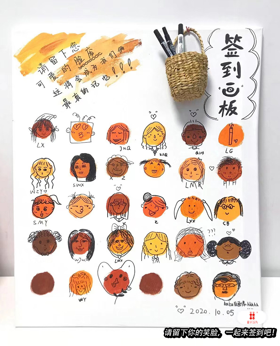 嘉宾签到板画嘉宾签名册团建笑脸签到墙团建签到墙团建签到板团建