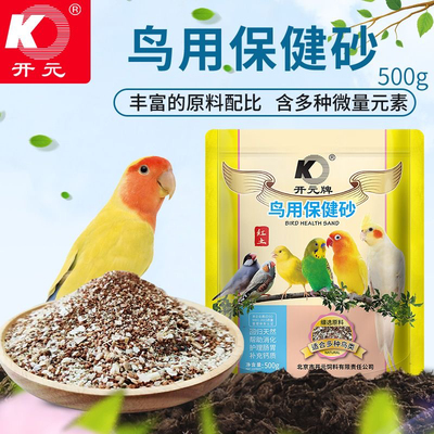 开元鸟用保健砂鹦鹉鸽子信鸽赛鸽保健沙贝壳补钙磷红土矿石营养素