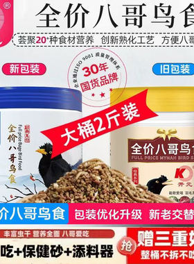 开元全价八哥鸟食添加虫干牛肉八哥专用鸟粮饲料黑八海八哥鹩哥