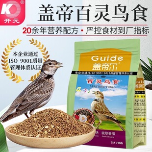开元盖帝尔百灵专用鸟粮鸟饲料提性爱唱文鸟食鸟料益生菌营养750g