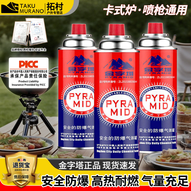 金字塔新品卡式炉气罐便携式丁烷户外卡磁炉高山气罐防爆燃气瓶