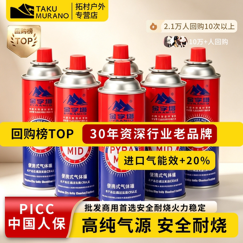 金字塔商用高纯度防爆卡式炉气罐