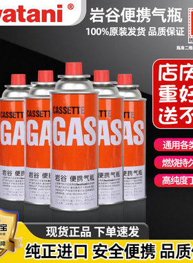 岩谷卡式炉气罐GAS防爆通用汽瓶丁烷气体丁烷燃气气瓶煤气气罐