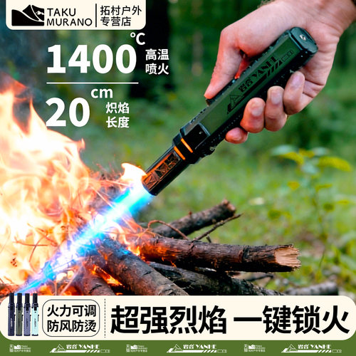 岩合防风猛火防风战术点火器