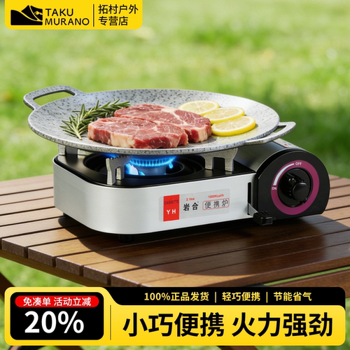 岩合迷你便携猛火卡式炉
