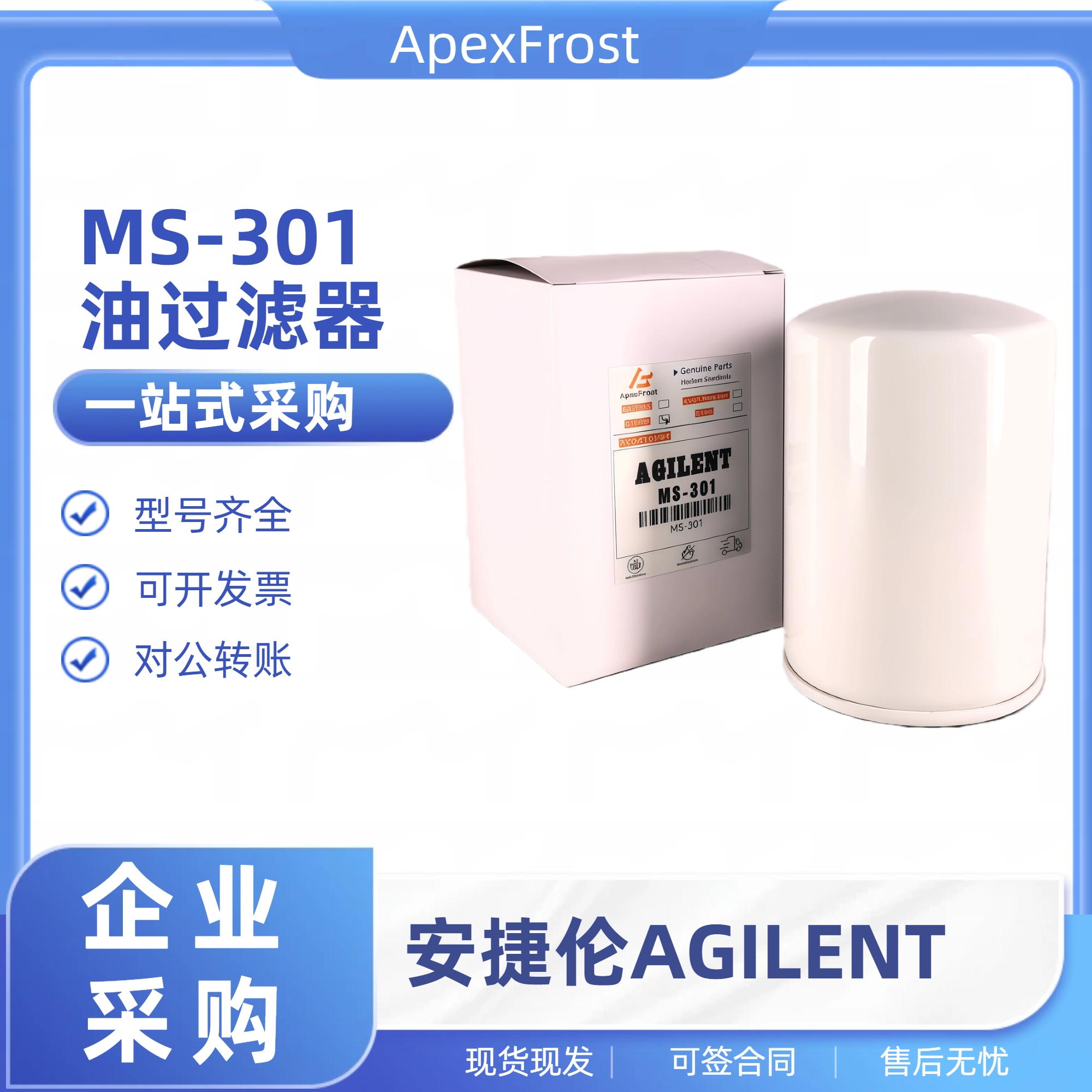 AGILENT安捷伦真空泵油滤MS-301