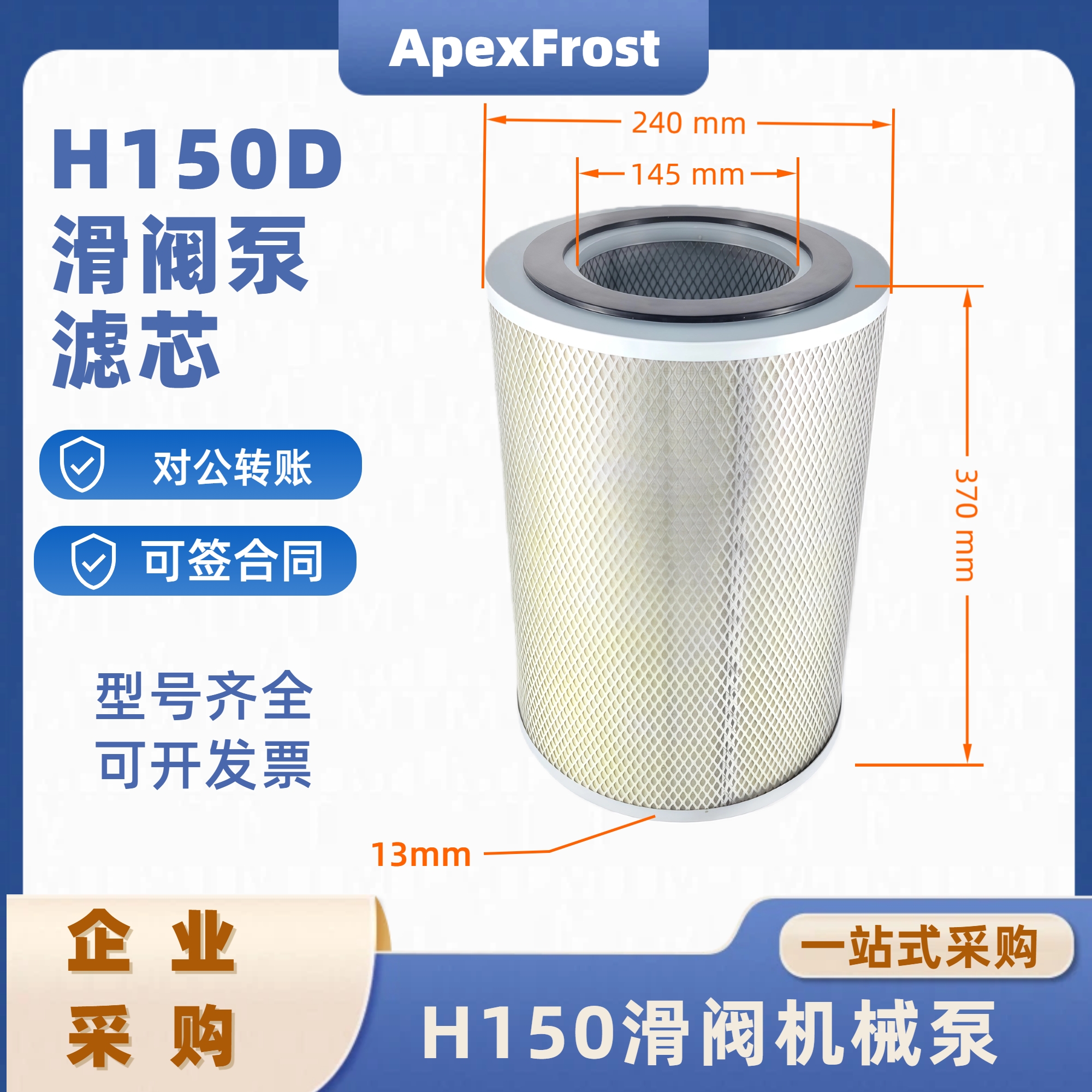 HG150D滑阀泵专用油雾分离器滤芯