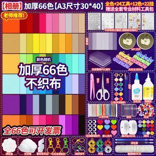 多巴胺彩色不织布相册手工具diy材料包毛毡布料挂件闺蜜情人礼物