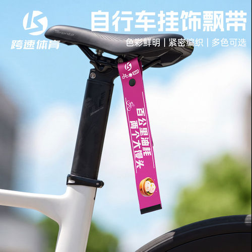 自行车尾夜光反光飘带警示挂件