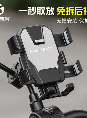 新款电动车摩托手机支架防抖免拆