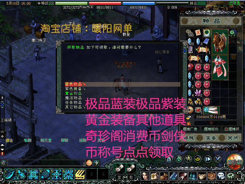 剑侠情缘单机版剑侠情缘6.5服务端剑网1单机游戏GM刷装备金钱坐骑