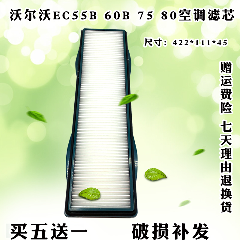 沃尔沃VOLVO挖掘机EC55B 60 75 80D空调滤芯滤网格滤清器保养配件