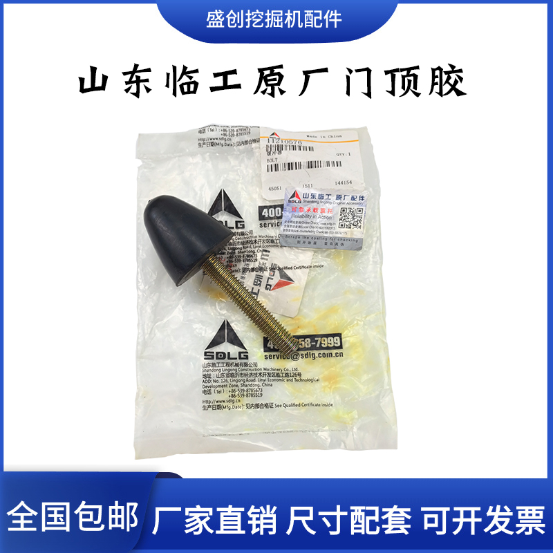 山东临工挖掘机LG135F 150 210 225 270 360原厂门顶胶防撞胶配件