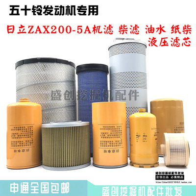 日立挖掘机ZAX200-5A机油柴油空气滤芯油水分离器纸柴液压滤清器