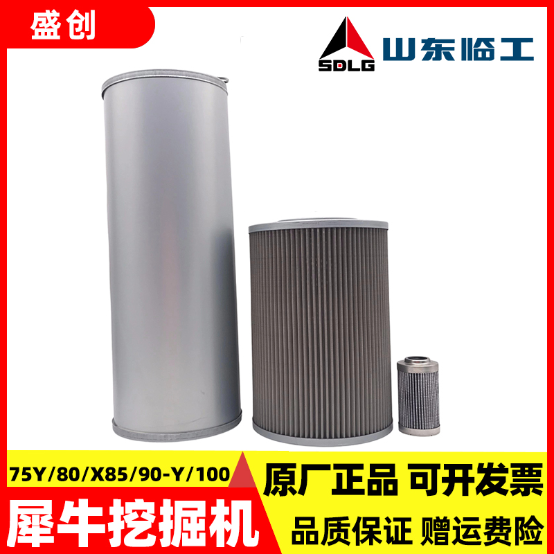 犀牛轮挖XN75 XY80 85 90Y 100液压油箱回油滤芯进油先导保养挖机