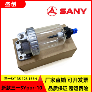 155H 新款 125 三一SY135C 115油水分离器总成带传感器柴油滤芯