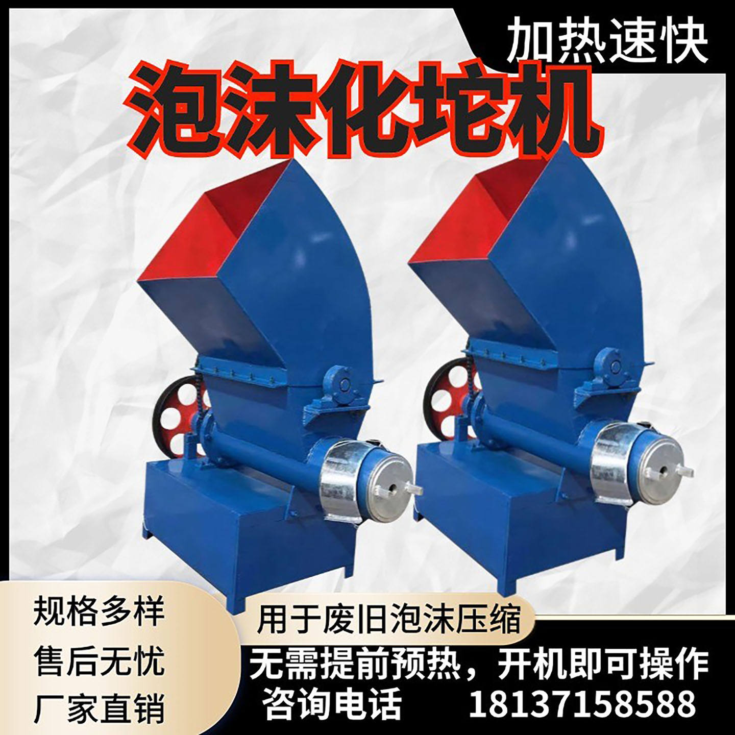 泡沫热熔机泡沫粉碎化坨一体机