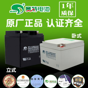 原装 12M24AT蓄电池12V24AH北大青鸟海湾消防主机电瓶 正品 赛特BT