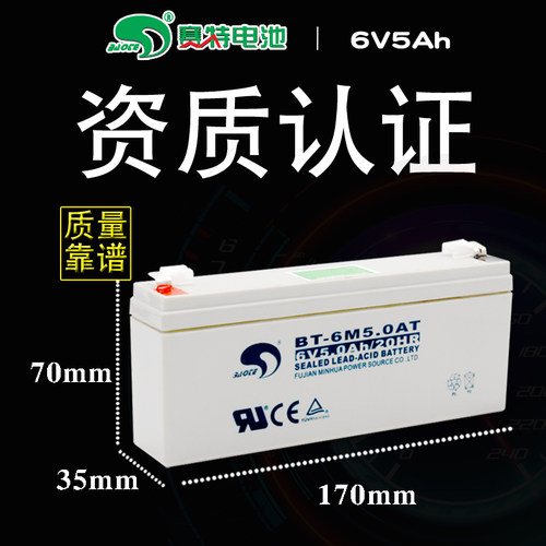 赛特铅酸电池台秤电子秤6v5a电瓶