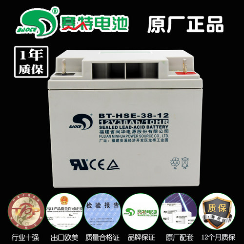 赛特BT-HSE-38-12蓄电池12V38Ah/10HR直流屏太阳能发电系统电瓶