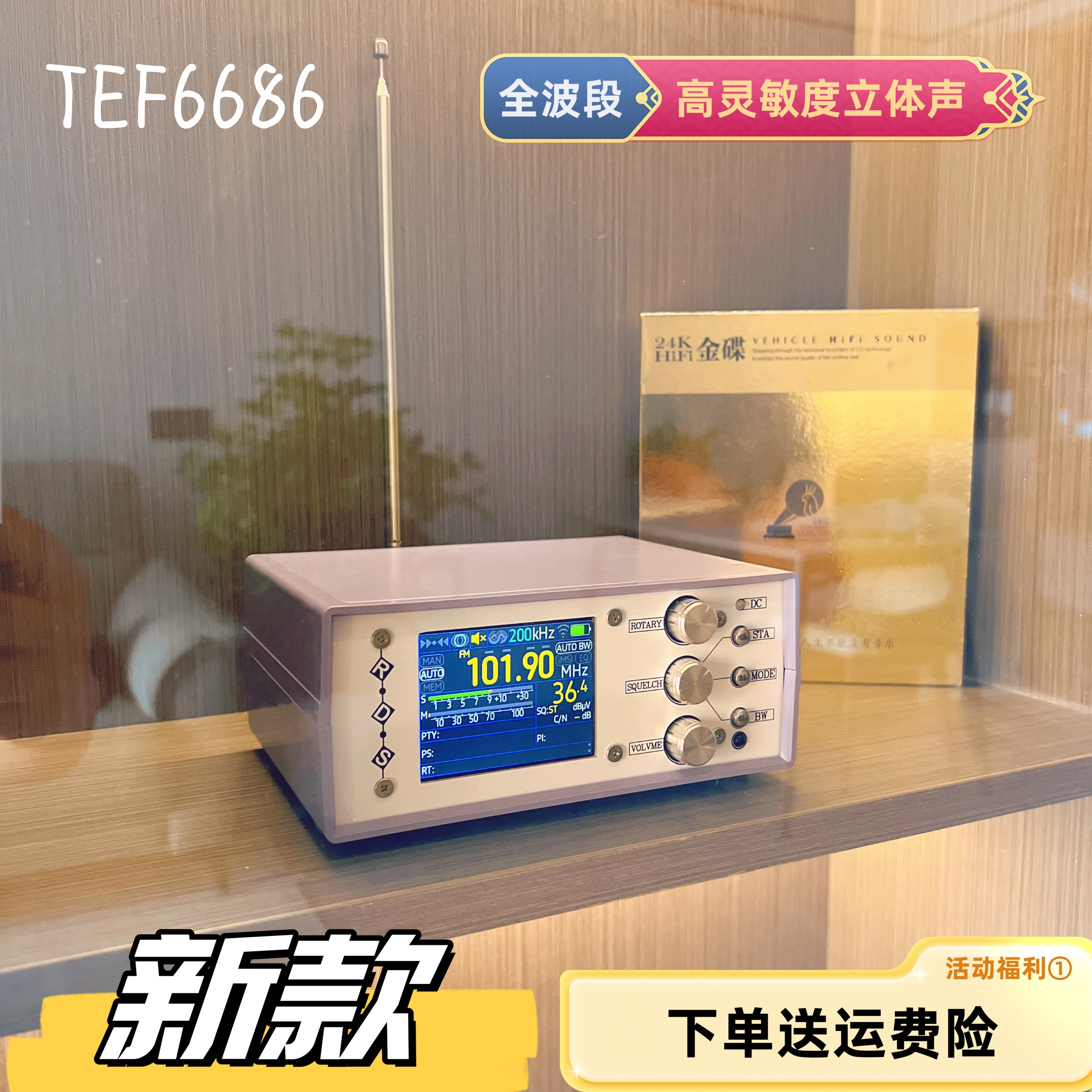 DIY桌面收音机高品质TEF6686收音机 AM/FM接收灵敏度强内置电池