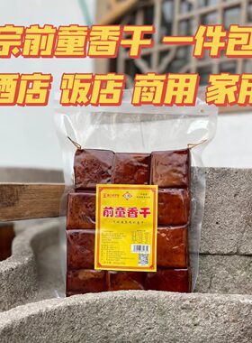 古镇香干前童纯手工制作前童三宝